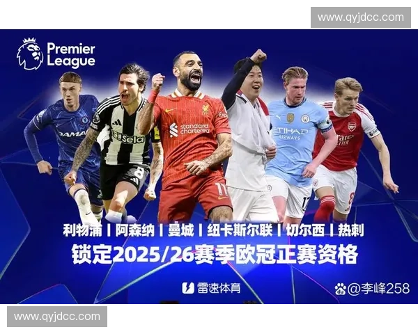 欧联杯冠军将直接获得欧冠资格 揭示赛事重要性及未来格局变化